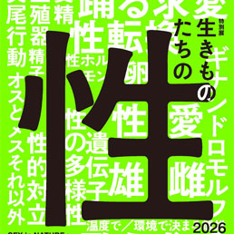特別展「生きものたちの性」公式音声ガイドアプリ