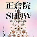 正倉院 THE SHOW －感じる。いま、ここにある奇跡－ 公式音声ガイドアプリ