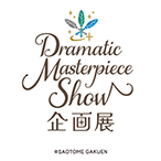 うたの☆プリンスさまっ♪ Dramatic Masterpiece Show 企画展 公式音声ガイドアプリ