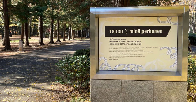 【展覧会レポート】ミナ ペルホネンの世界をたどる―世田谷美術館「つぐ minä perhonen」