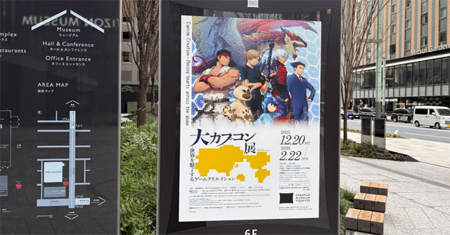 【展覧会レポート】「大カプコン展」―カプコンの歴史と魅力を見て、聴いて、体験！