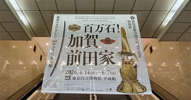 【展覧会レポート】特別展「百万石！加賀前田家」音声ガイドでたどる驚異の大コレクション！