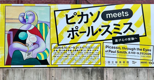 【展覧会レポート】展示空間がまるごとアート！？「ピカソ meets ポール・スミス　遊び心の冒険へ」