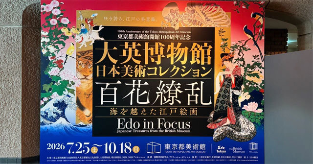 【展覧会レポート】「大英博物館日本美術コレクション　百花繚乱〜海を越えた江戸絵画」―里帰りした日本美術の名品たち