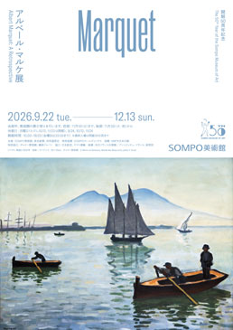 開館50周年記念　アルベール・マルケ展