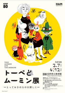 トーベとムーミン展 ～とっておきのものを探しに～