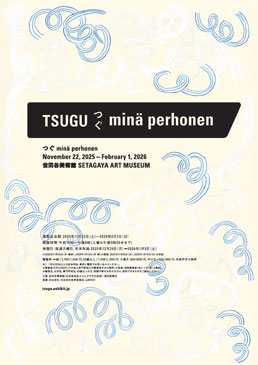 つぐ minä perhonen